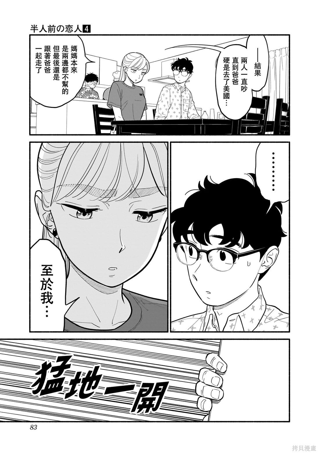 第29话 第9页