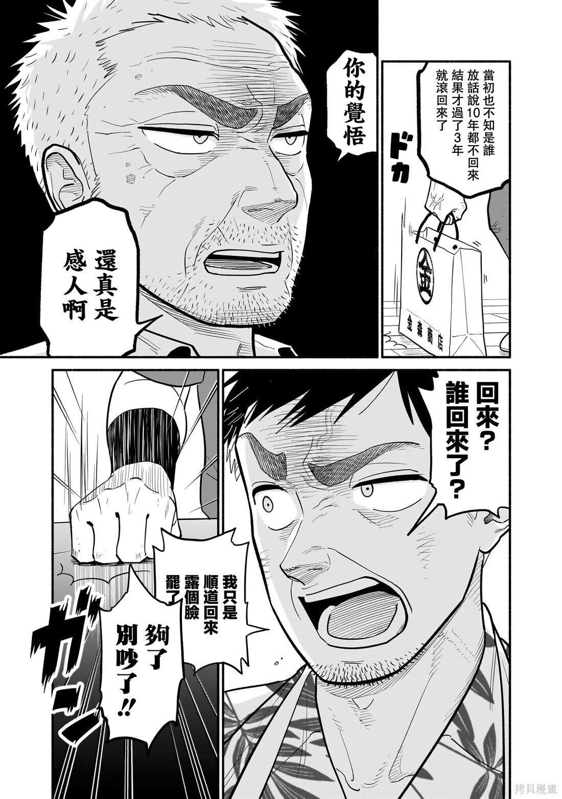 第29话 第11页