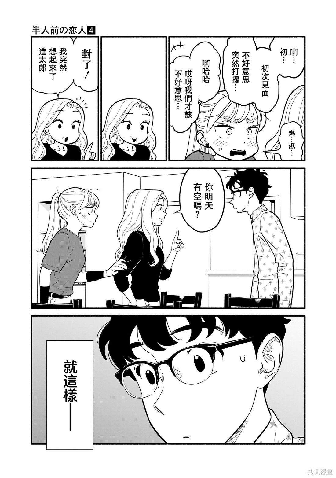 第29话 第15页