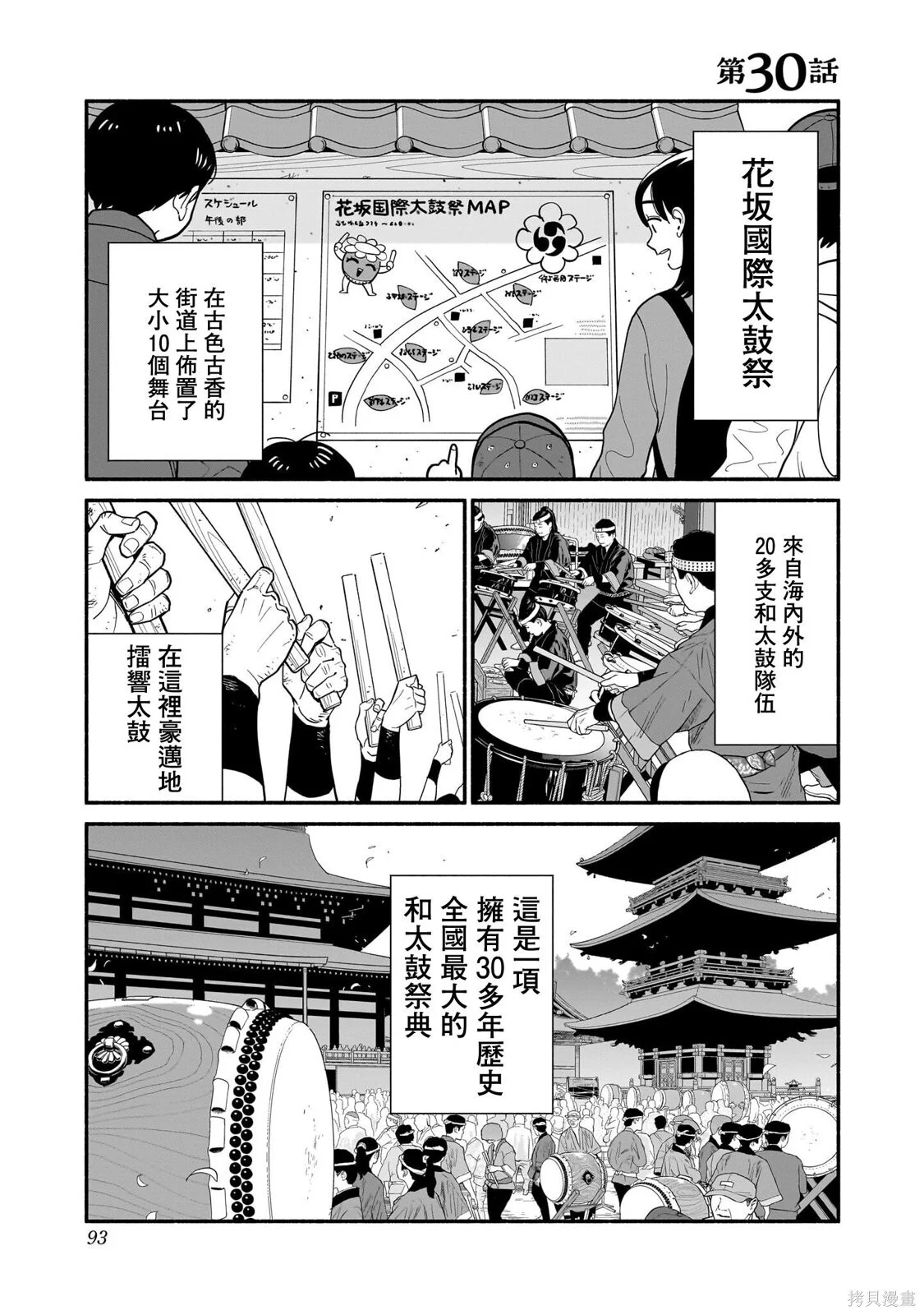 第30话 第1页
