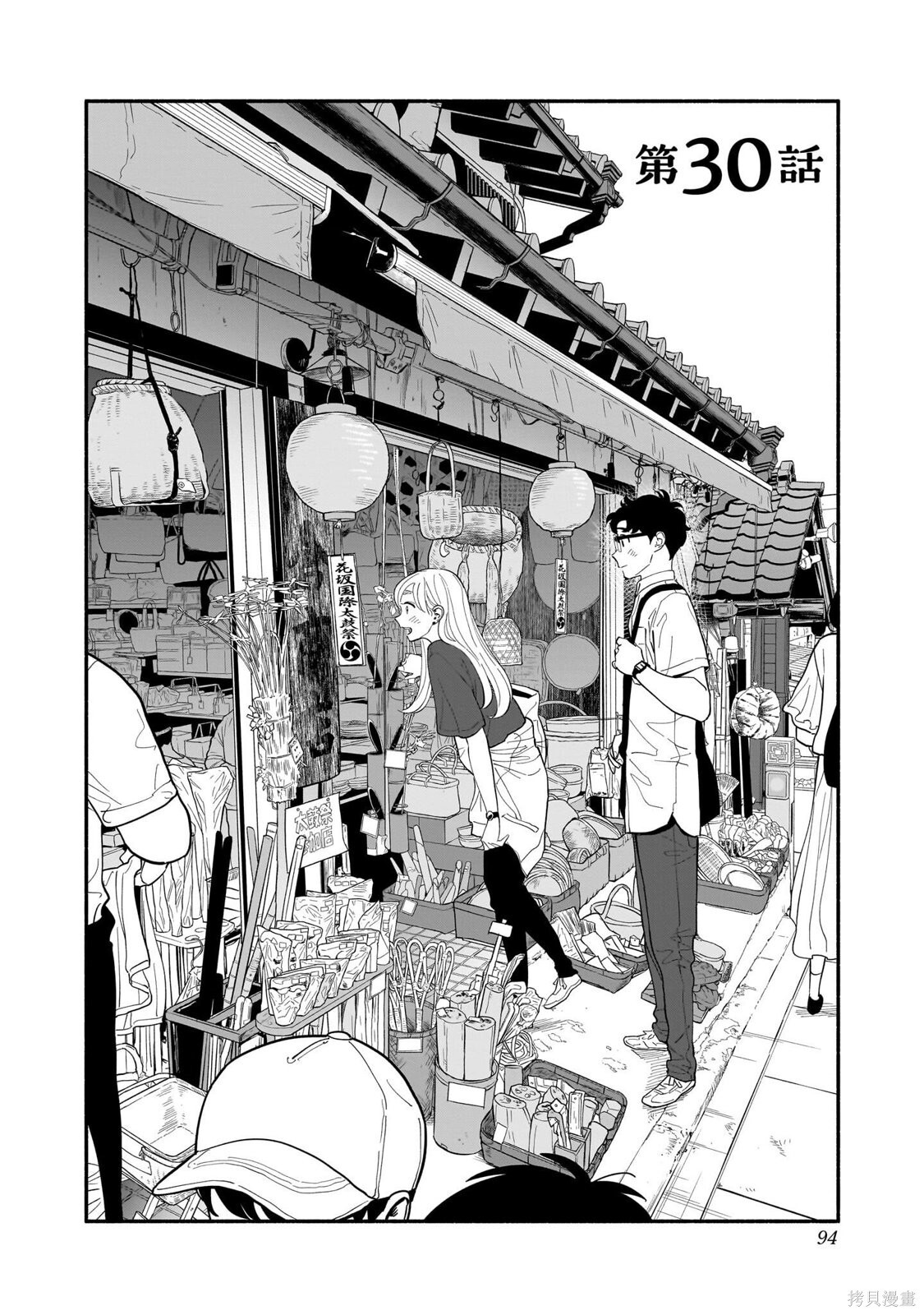 第30话 第2页