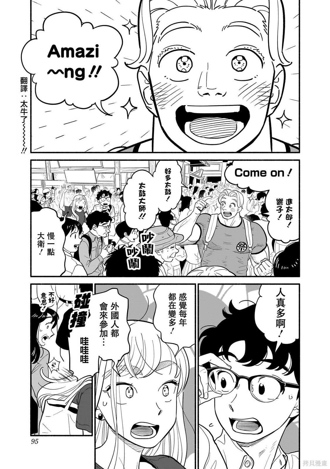 第30话 第3页