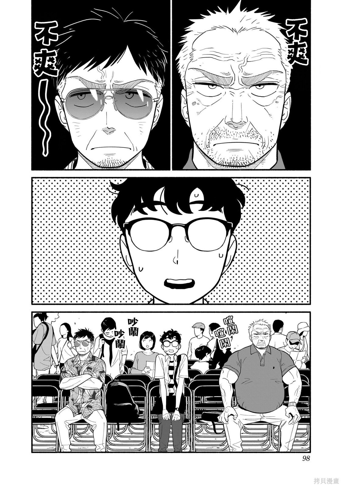 第30话 第6页