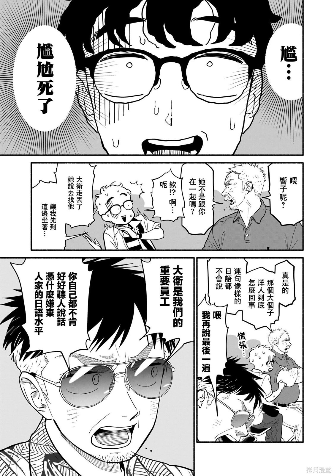 第30话 第7页
