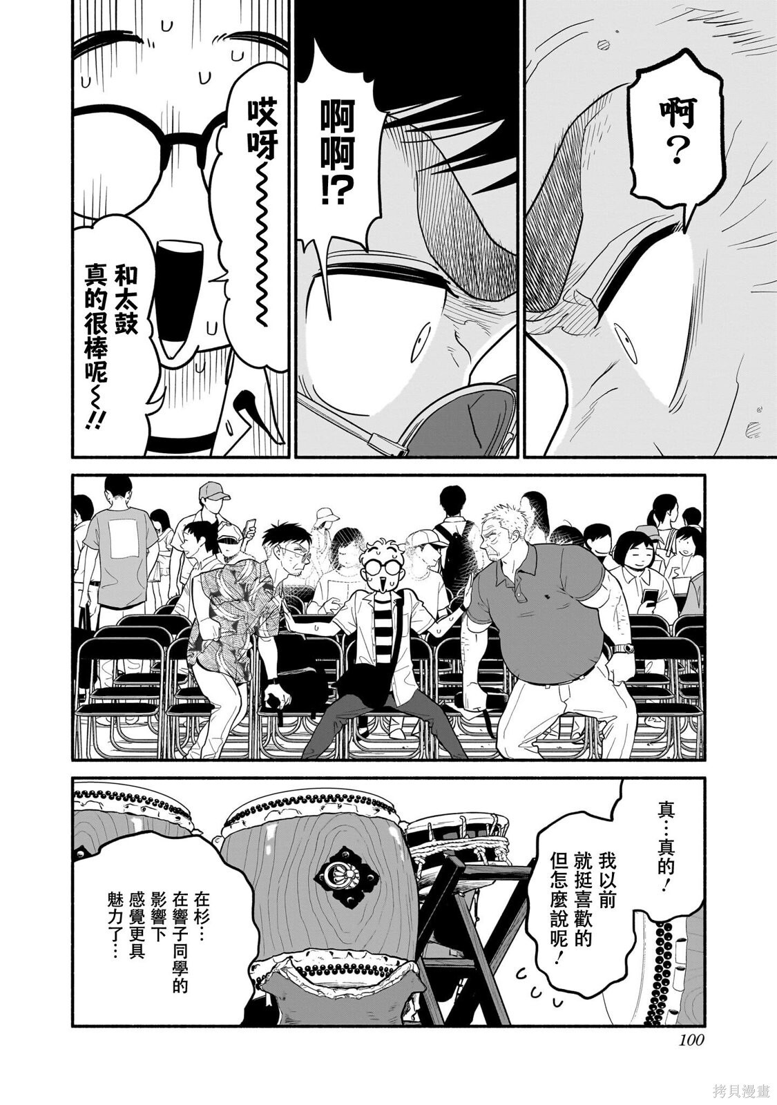 第30话 第8页
