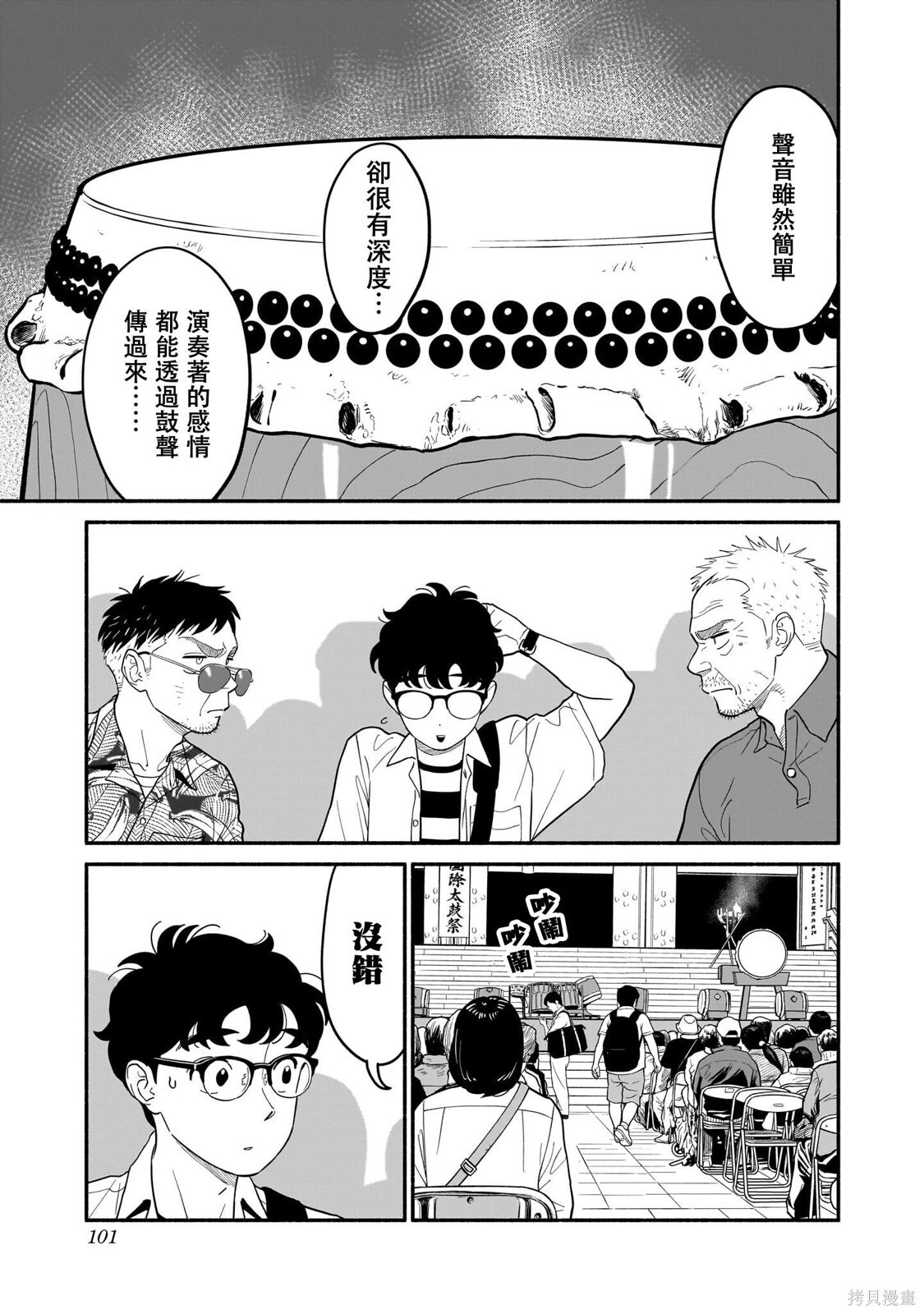 第30话 第9页