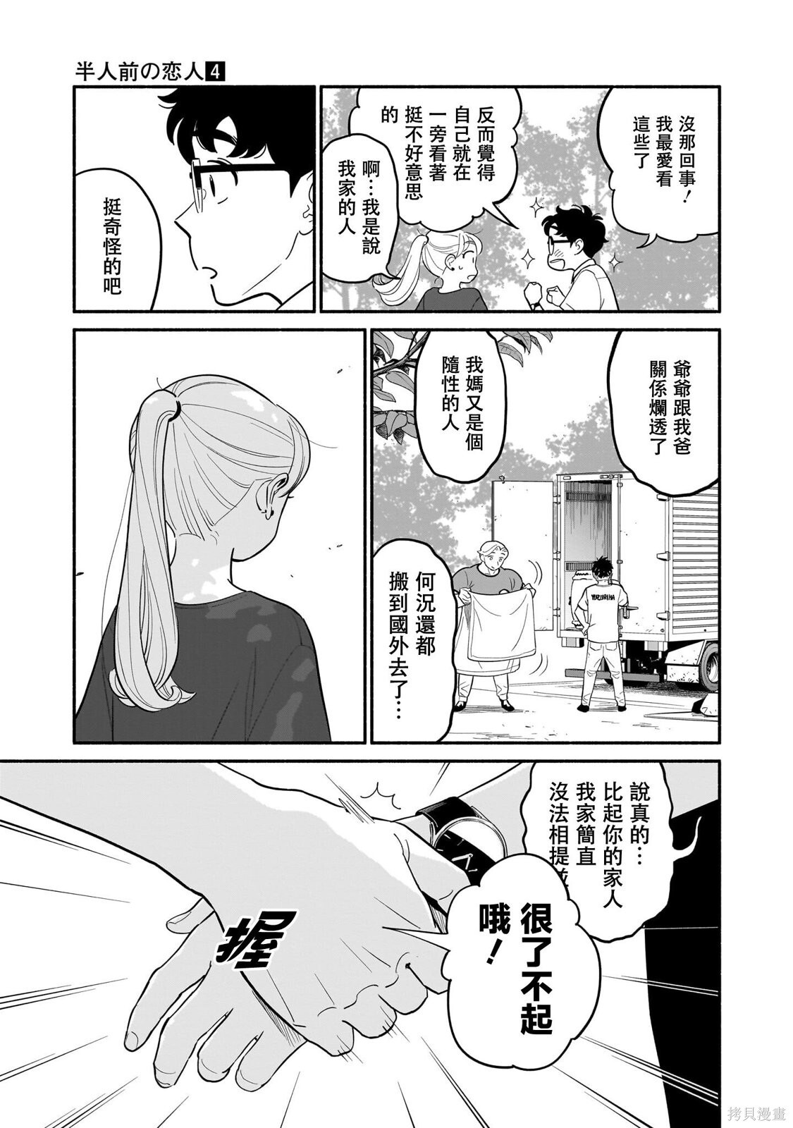 第30话 第17页