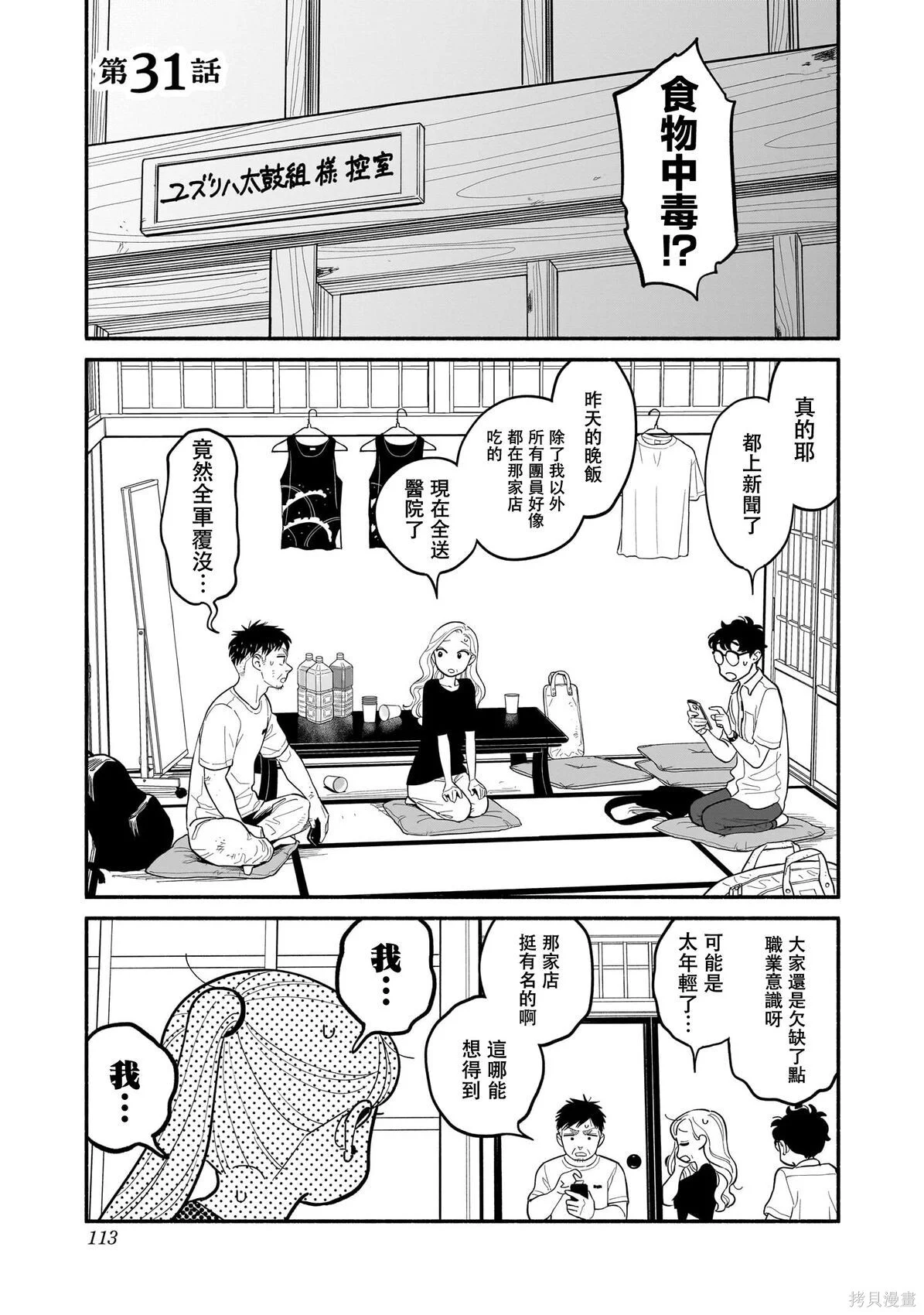 第31话 第1页