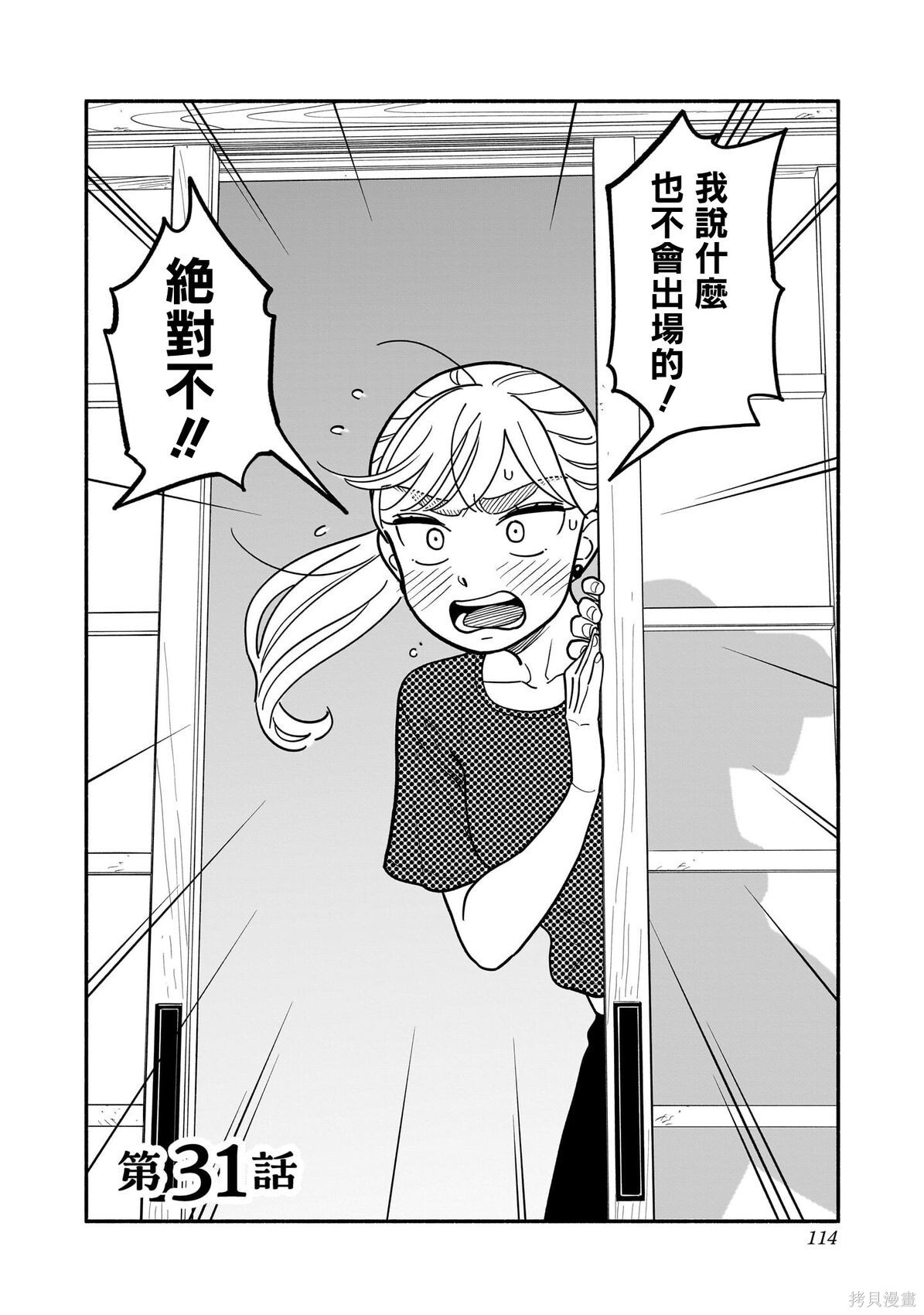 第31话 第2页