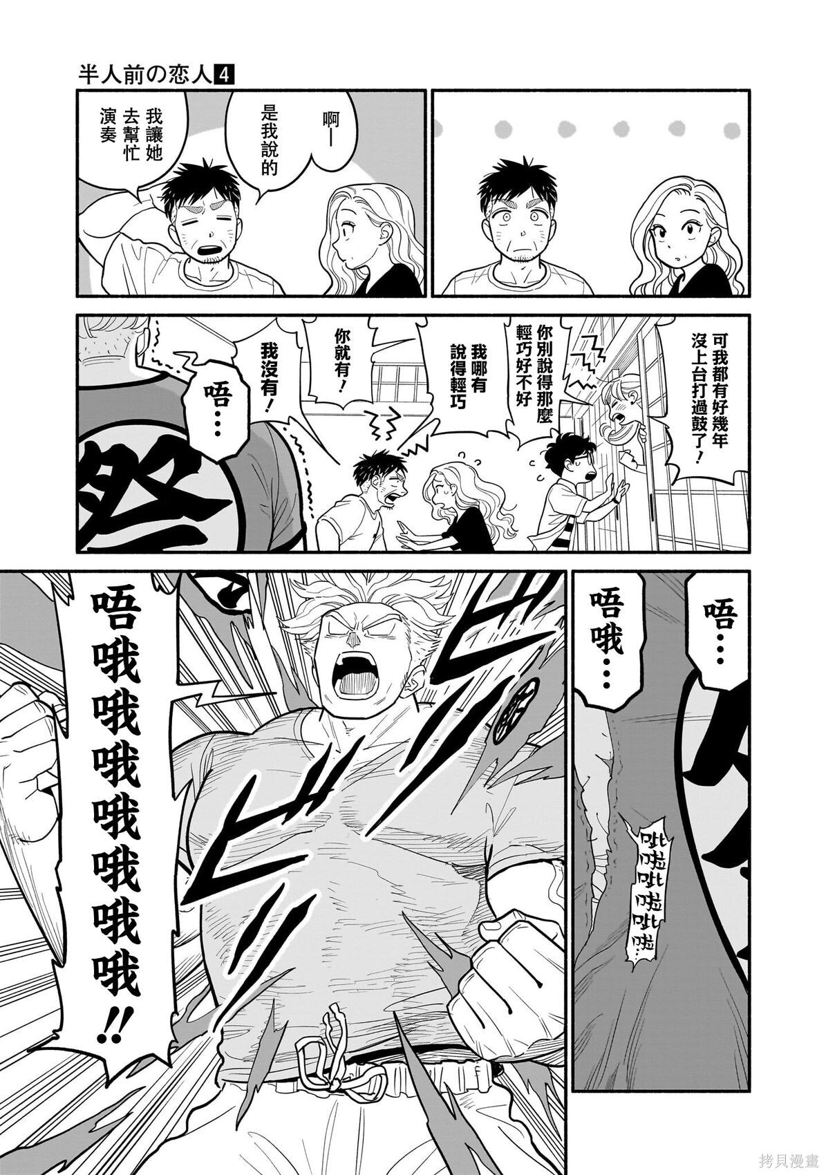 第31话 第3页