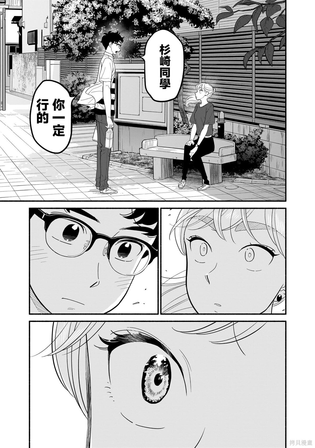 第31话 第9页