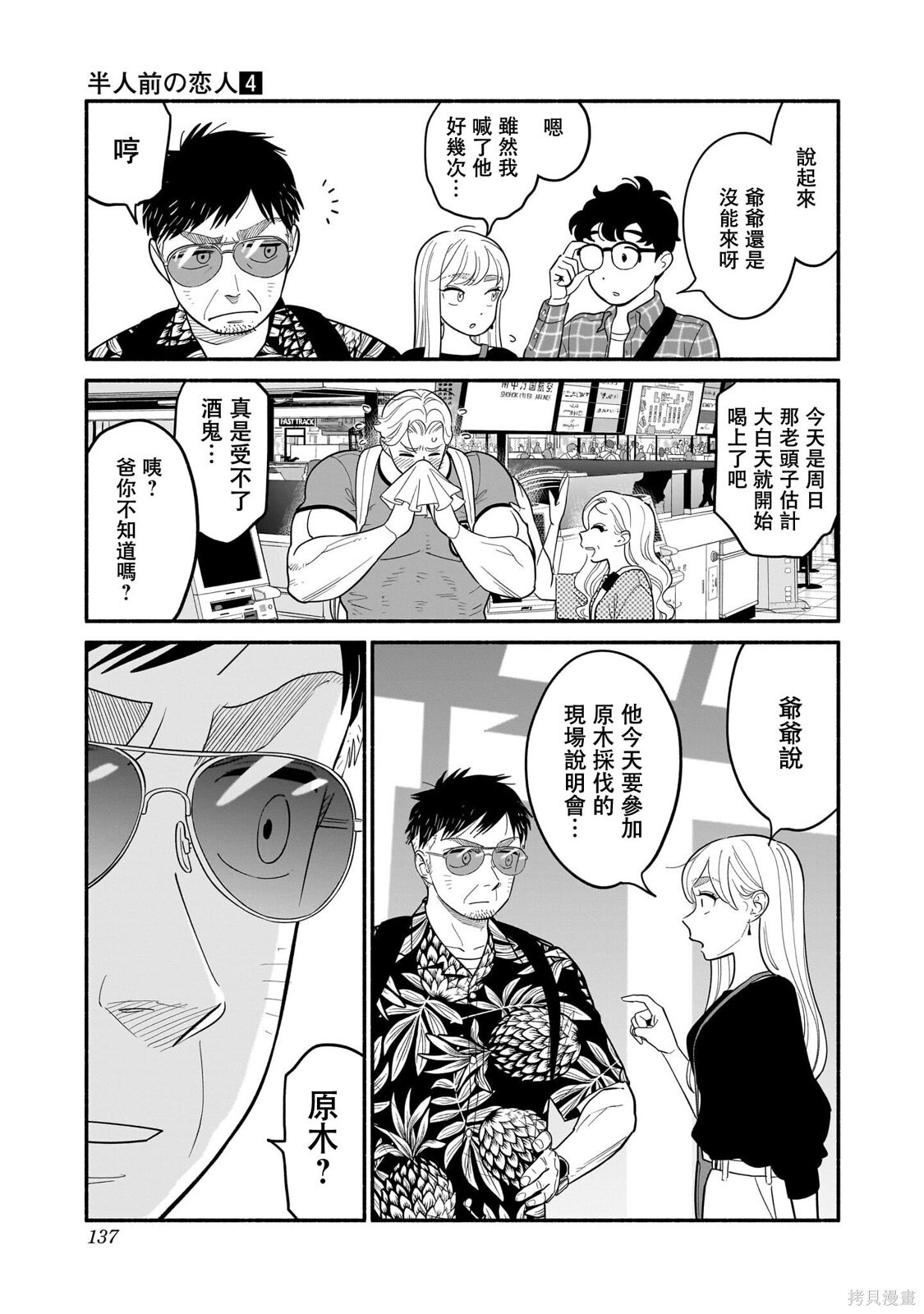 第32话 第3页
