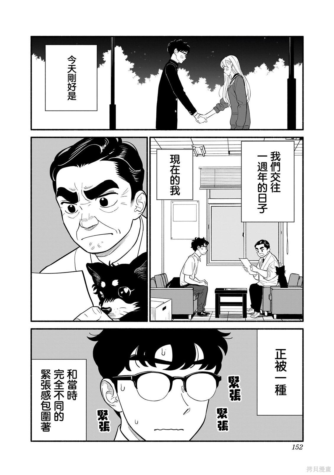 第33话 第2页
