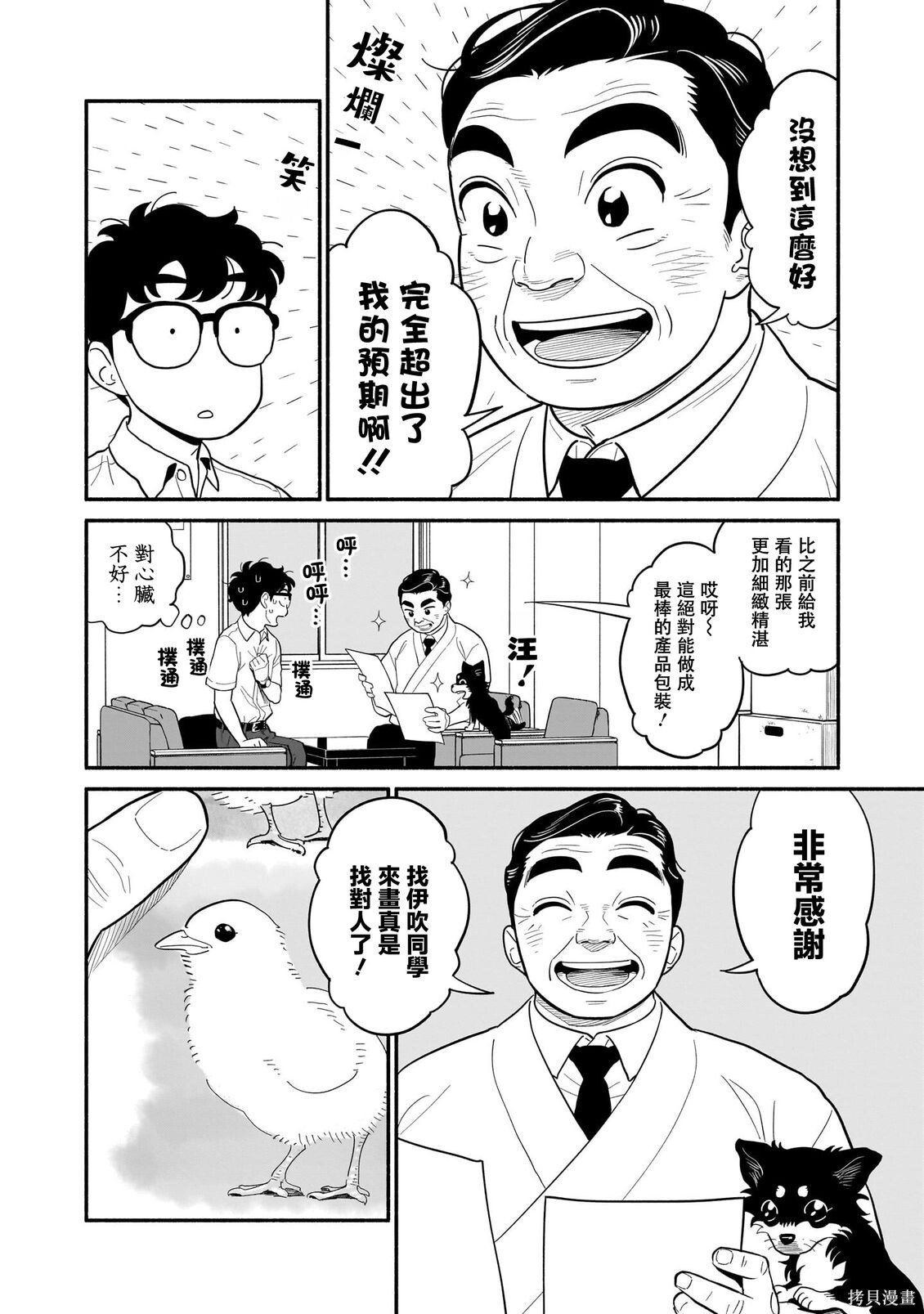 第33话 第4页