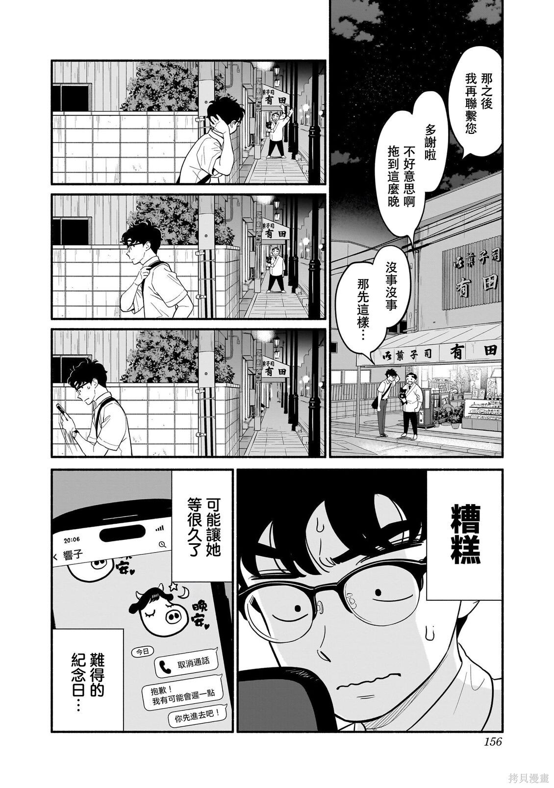 第33话 第6页