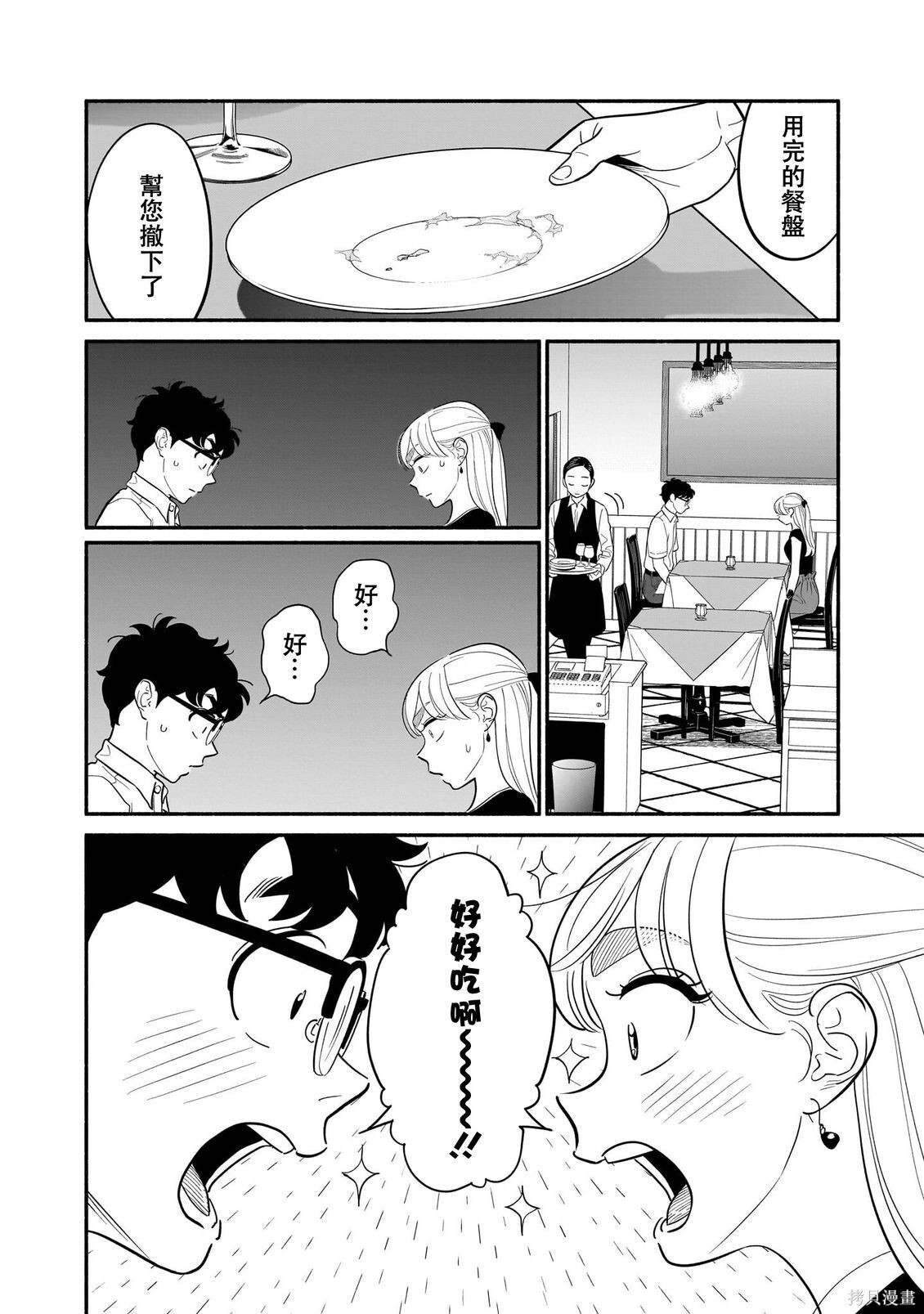 第33话 第10页
