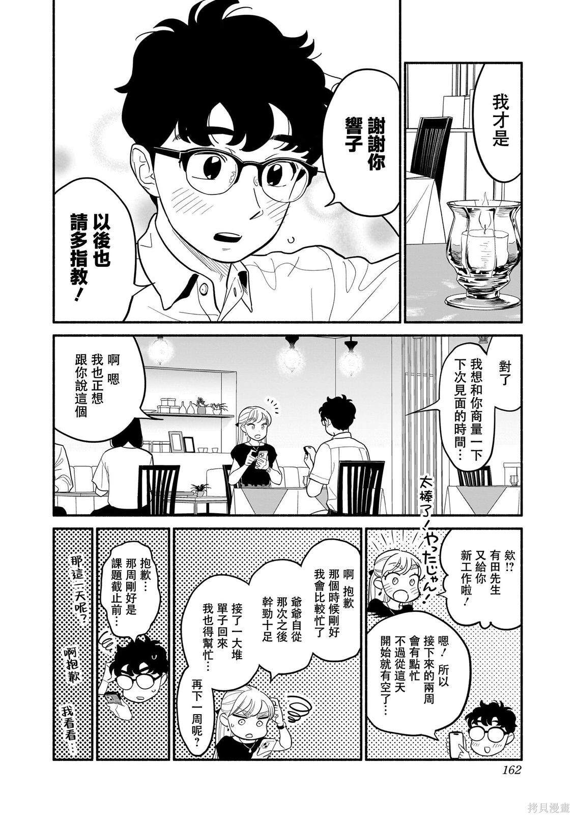 第33话 第12页