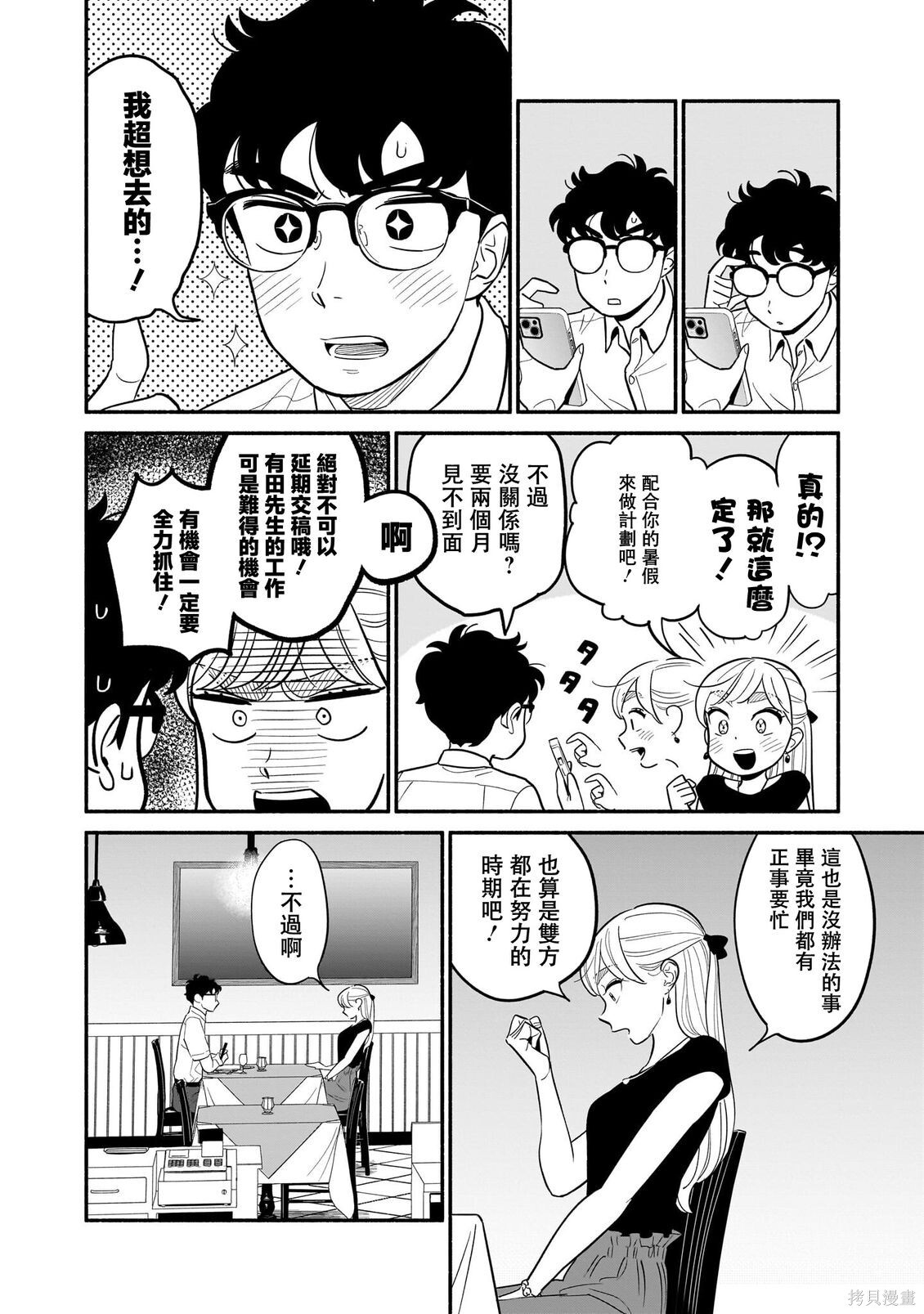 第33话 第14页