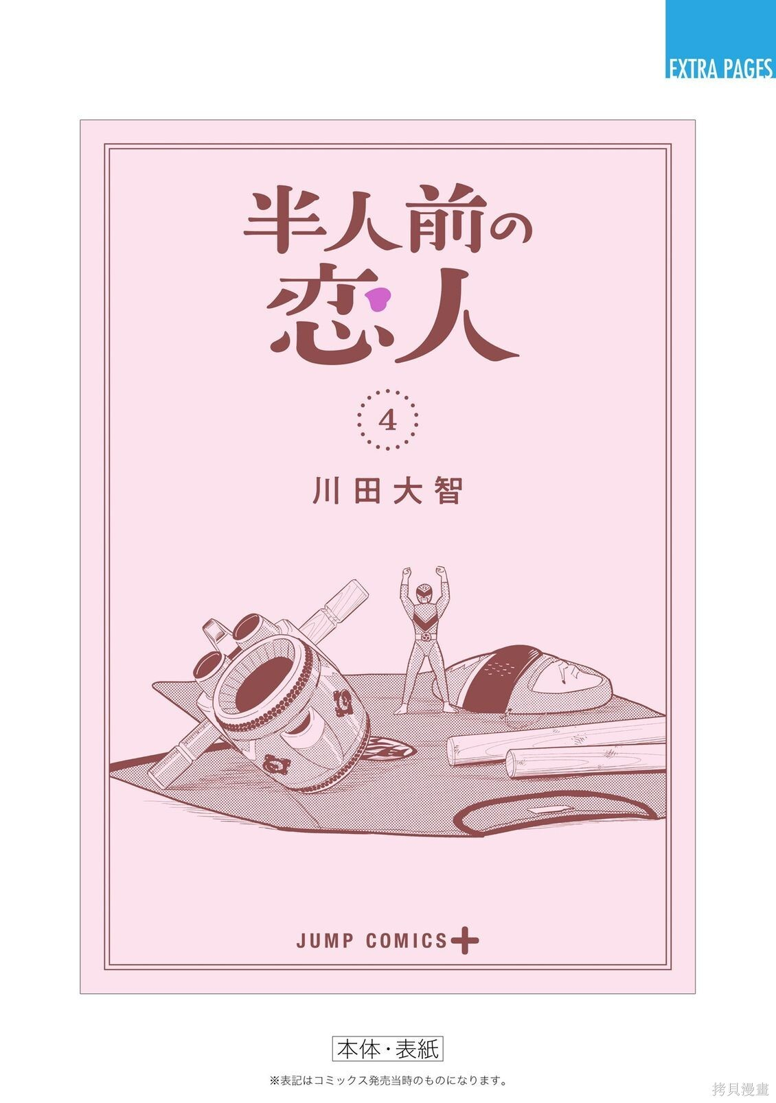 04卷加笔 第9页