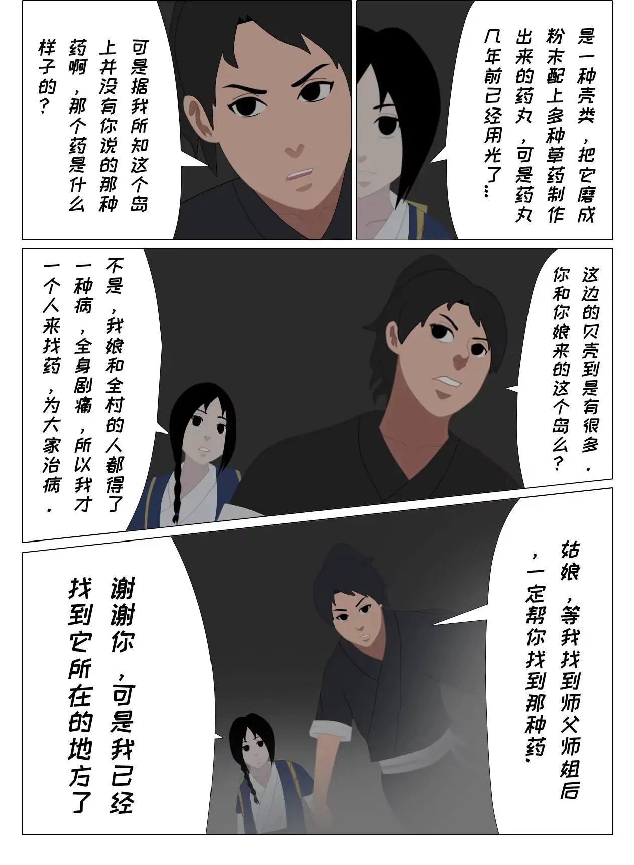 第六话 陷入苦战 第5页