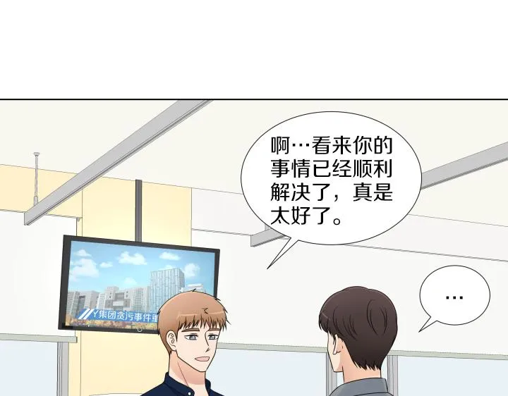 第32话 为爱放手 第86页