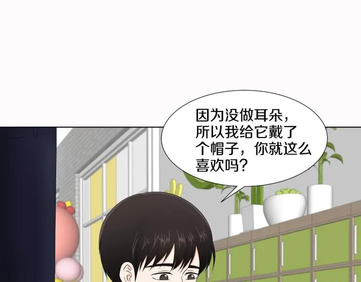 第25话 没耳朵的小熊 第40页