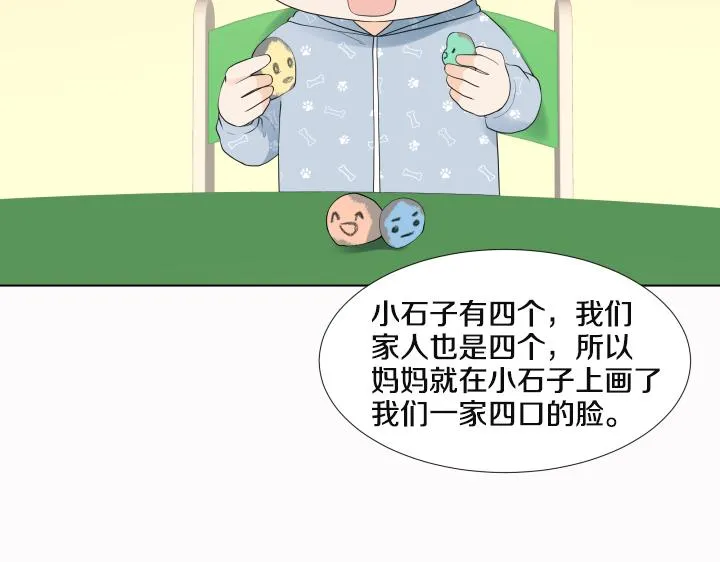 第25话 没耳朵的小熊 第52页