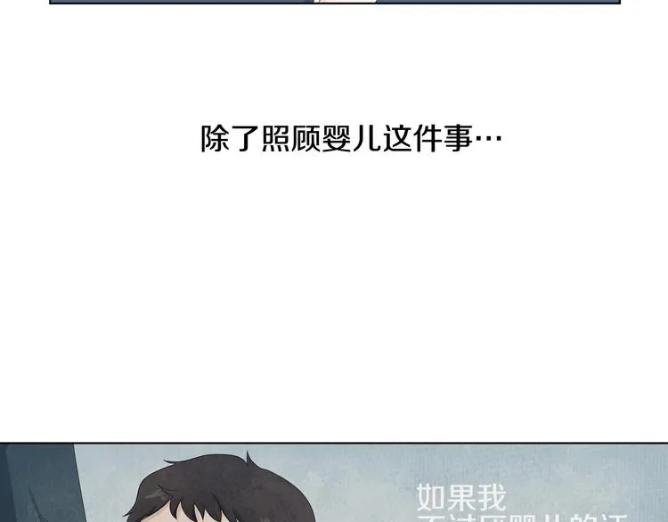 第1话 我…我们的孩子？ 第104页
