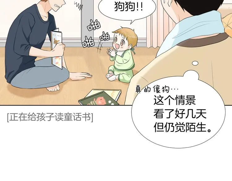 第2话 慌乱的奶爸 第119页