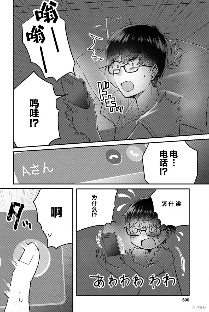 杂志连载04 第12页
