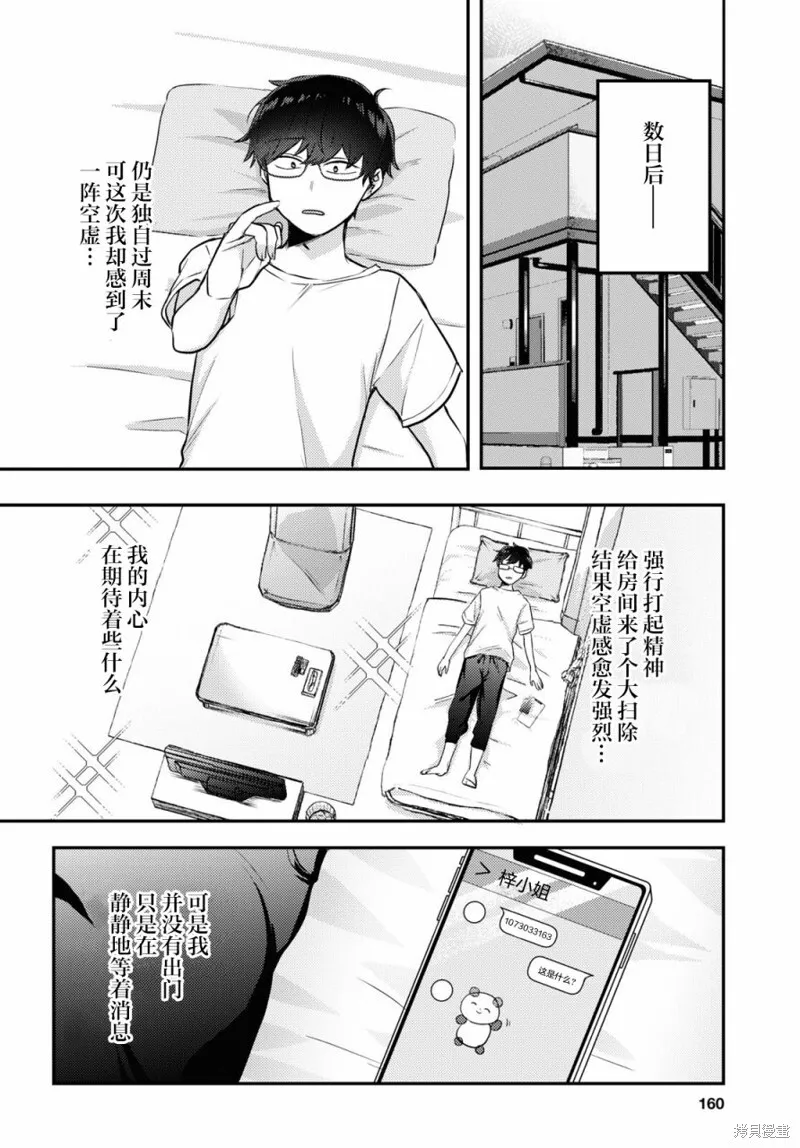 杂志连载09 第12页