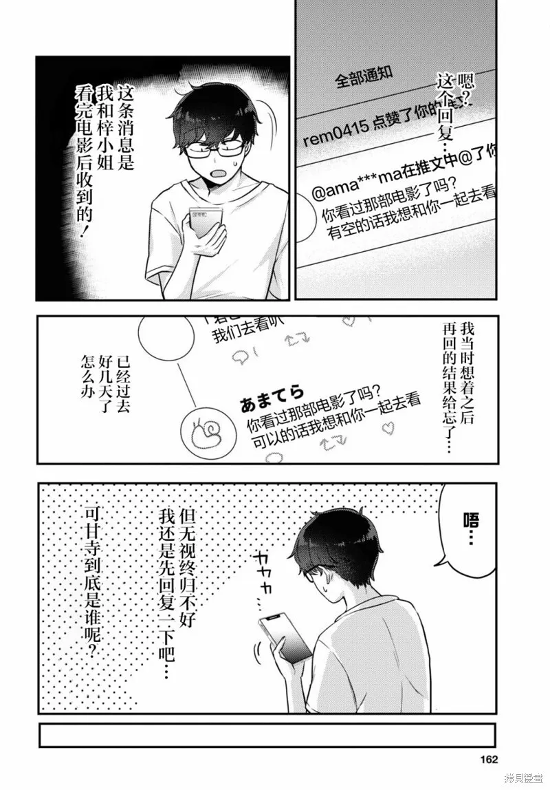 杂志连载09 第14页