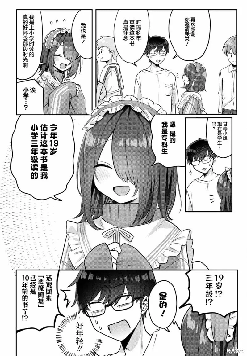 杂志连载11 第8页