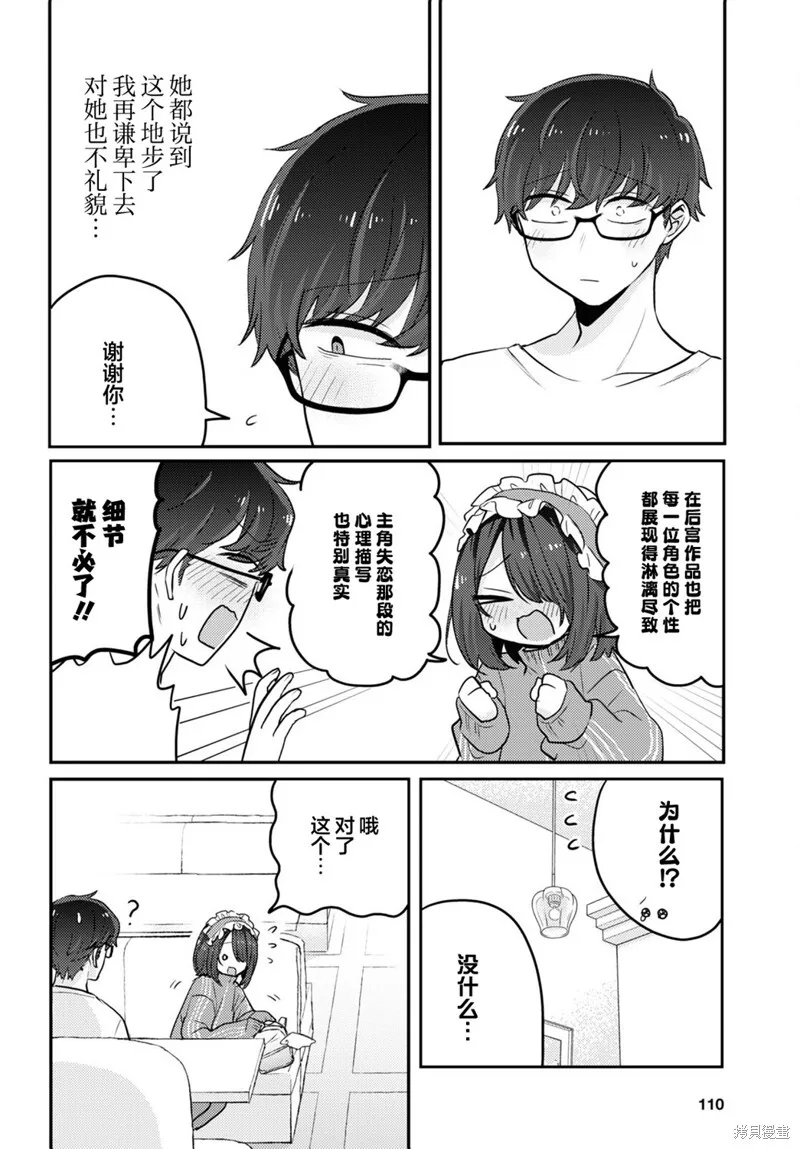 杂志连载12 第6页