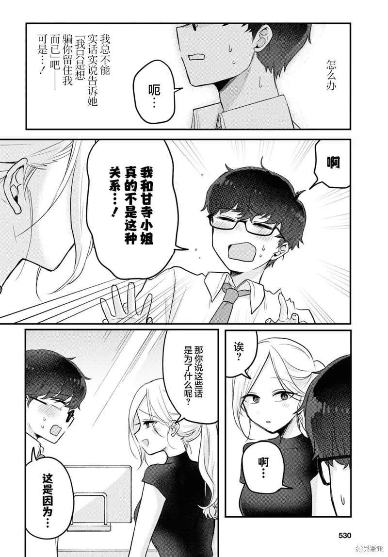 杂志连载14 第8页
