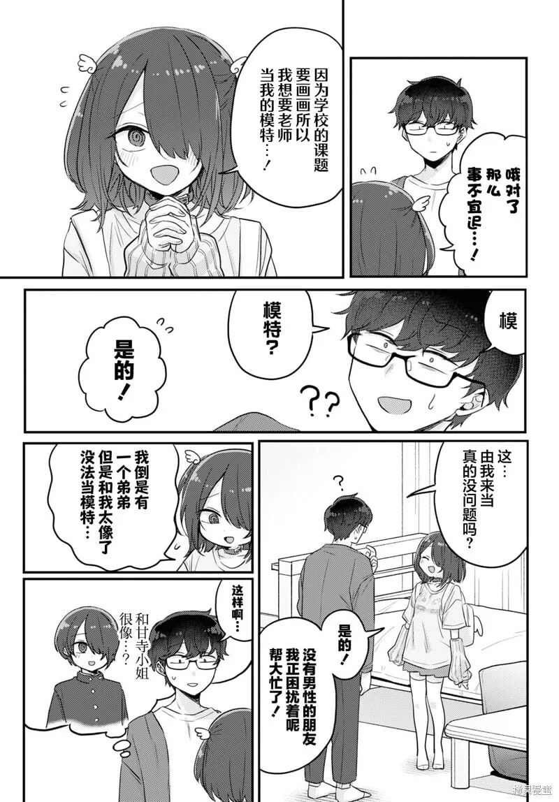 杂志连载16 第3页