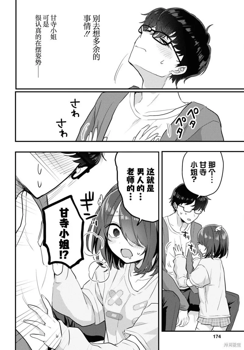 杂志连载16 第6页