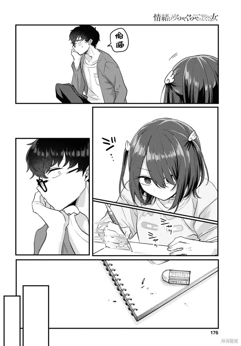 杂志连载16 第8页