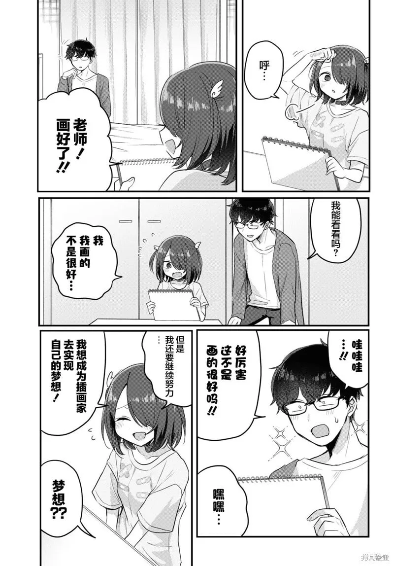 杂志连载16 第9页