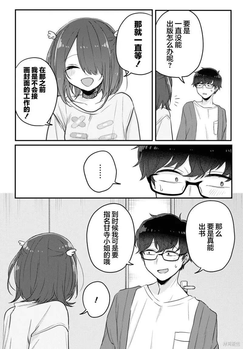 杂志连载16 第12页