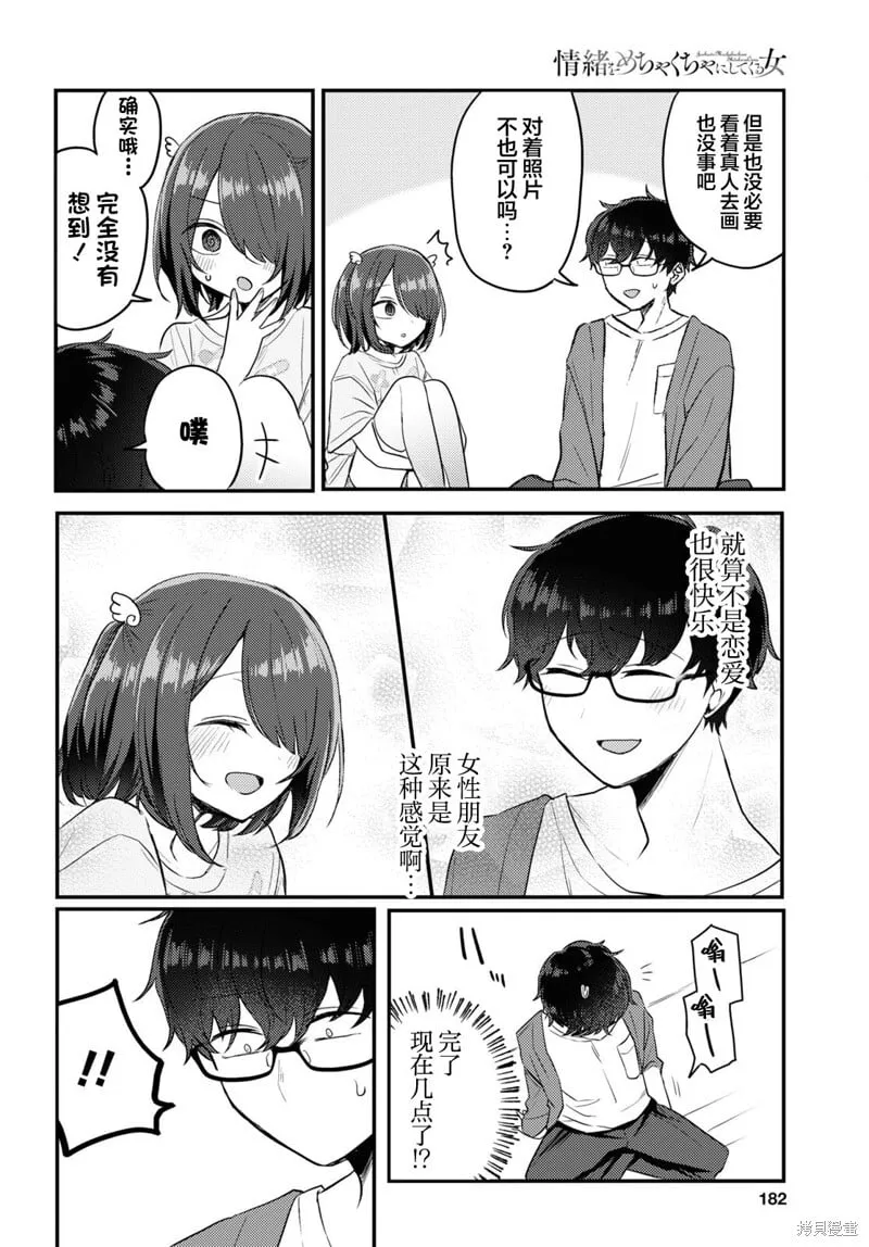 杂志连载16 第14页