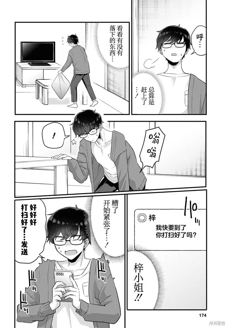 杂志连载17 第8页