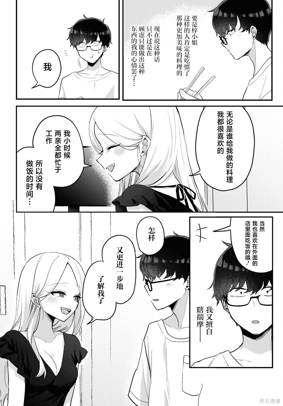 杂志连载18 第12页