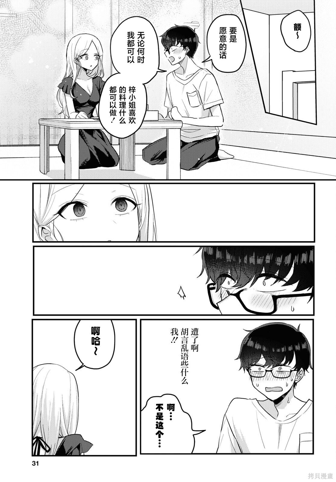 杂志连载18 第13页
