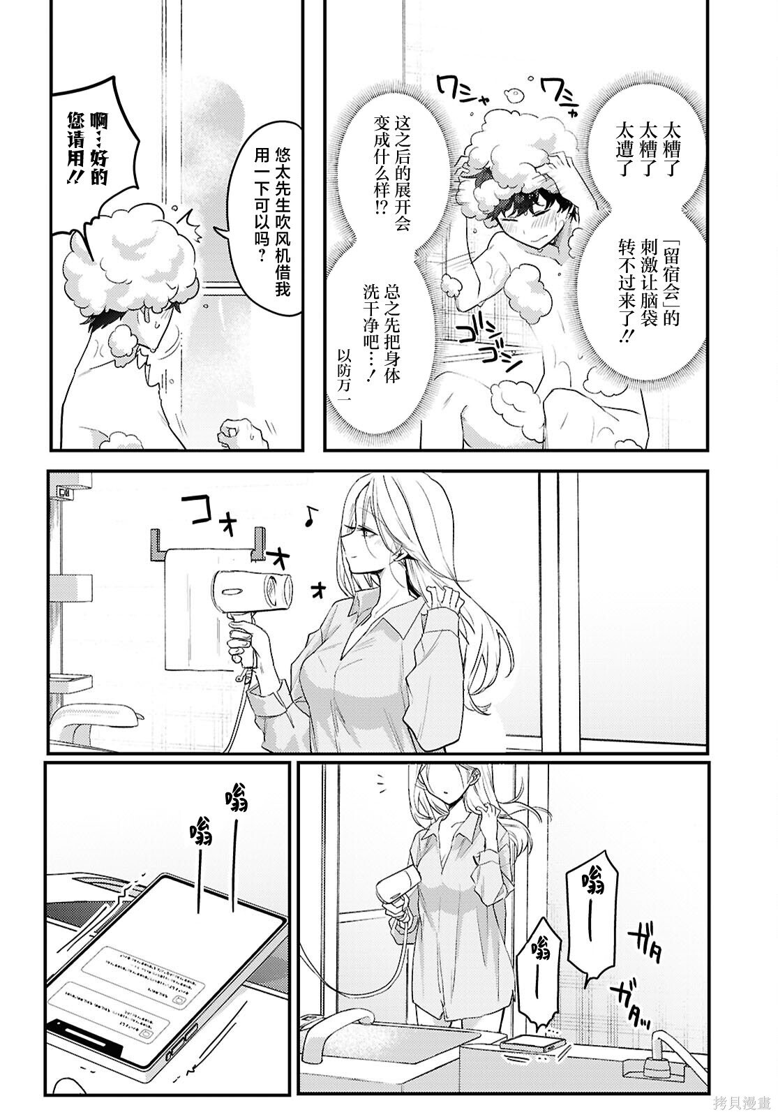杂志连载19 第4页