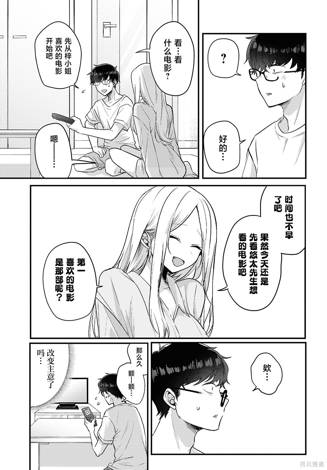 杂志连载19 第7页
