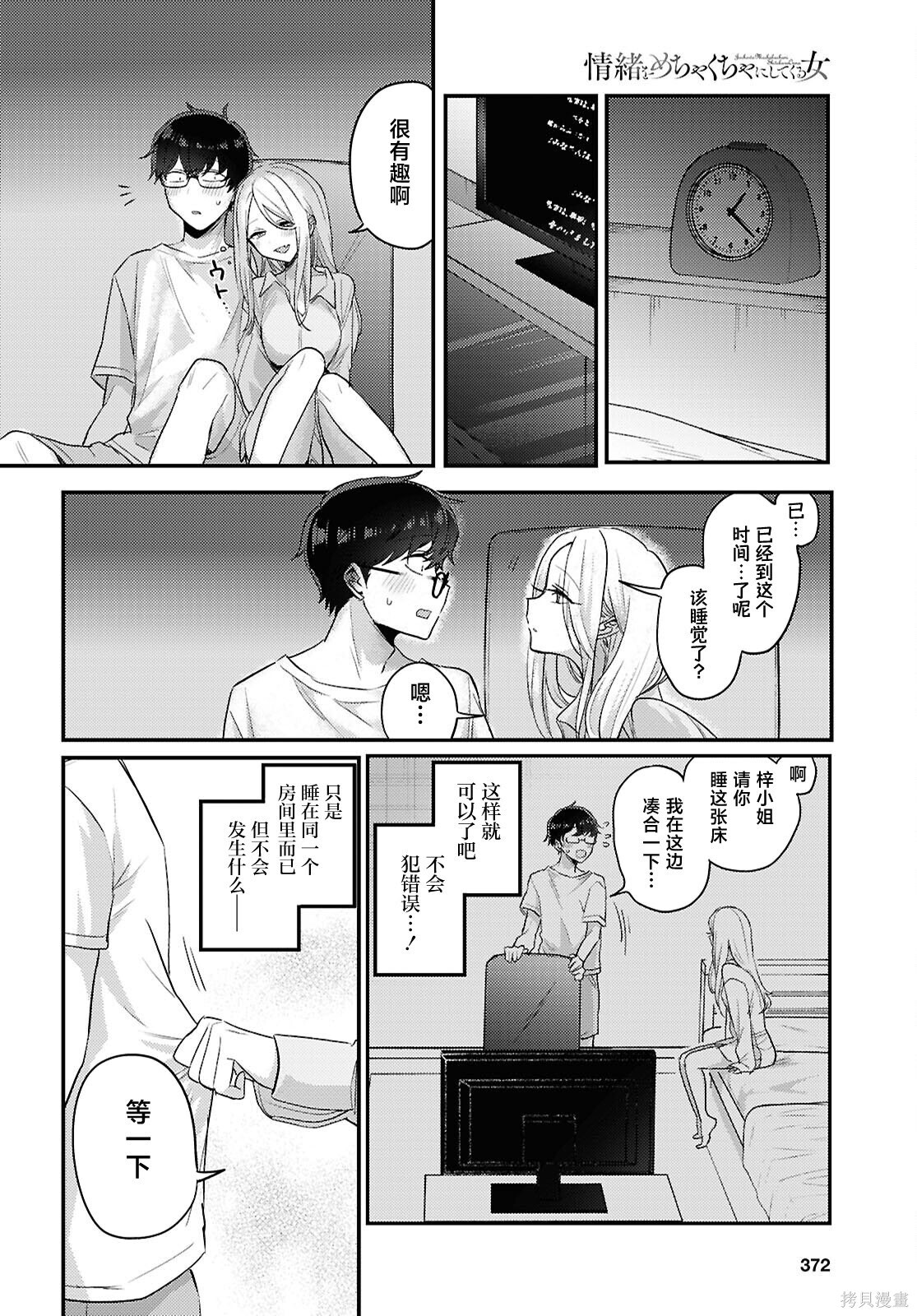 杂志连载19 第10页