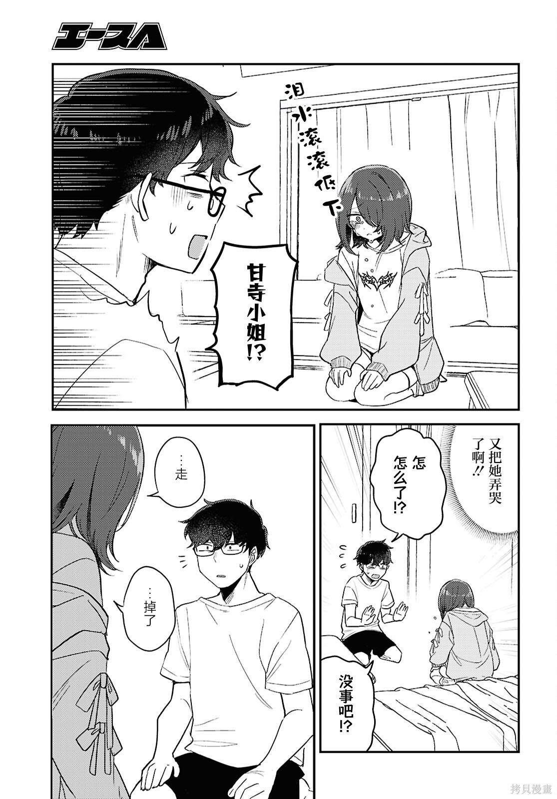 杂志连载22 第5页
