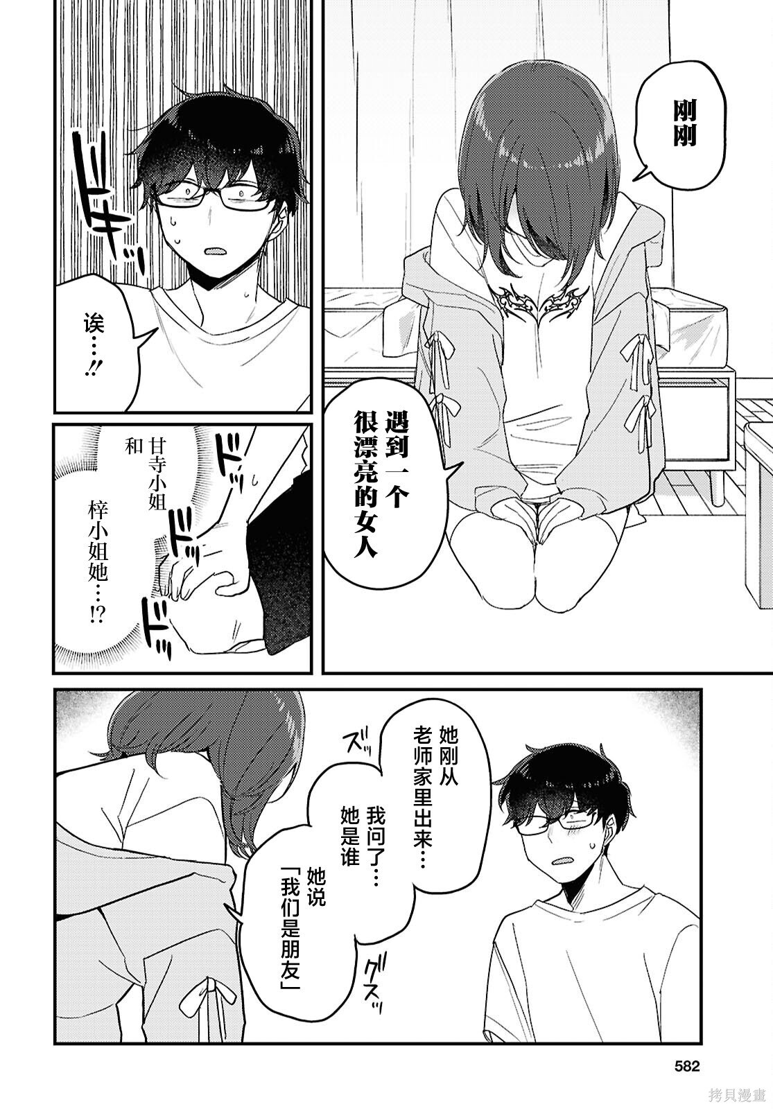 杂志连载22 第6页