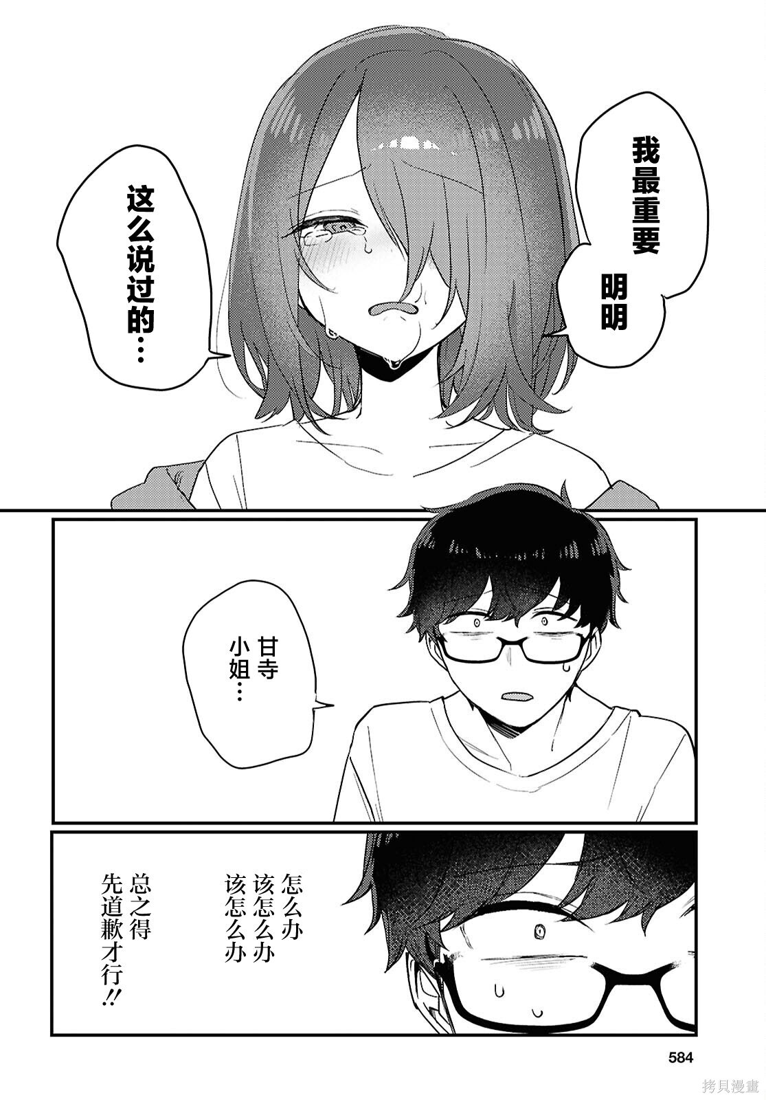 杂志连载22 第8页